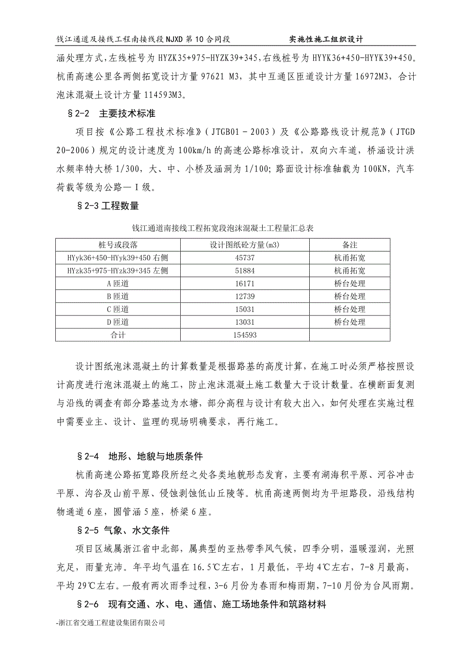 泡沫混凝土拓宽专项施工组织设计解析_第4页