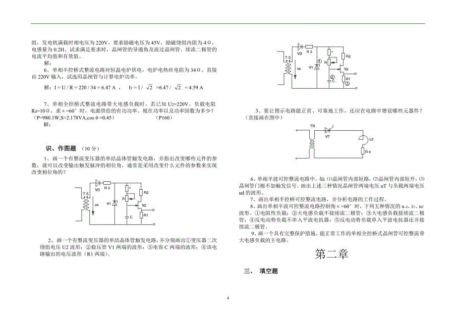 电力电子技术练习题与答案概要_第4页