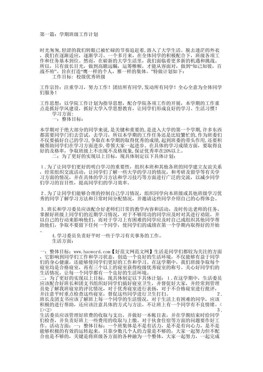 学期班级工作计划(精选多 篇).docx_第1页