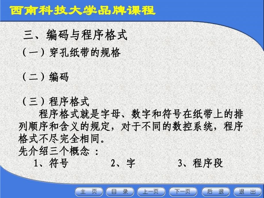 数控技术典型例题_第5页