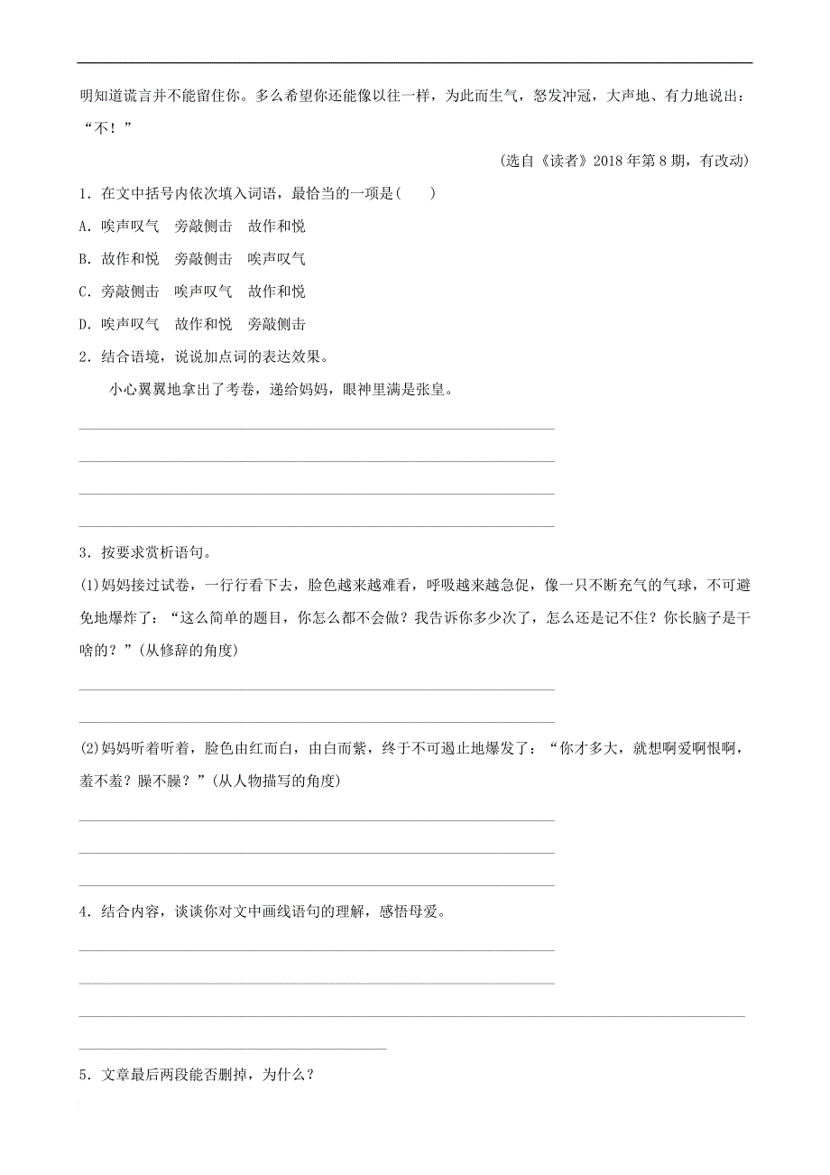 安徽省2019年中考语文 专题复习七 记叙文阅读训练(同名6768)_第2页