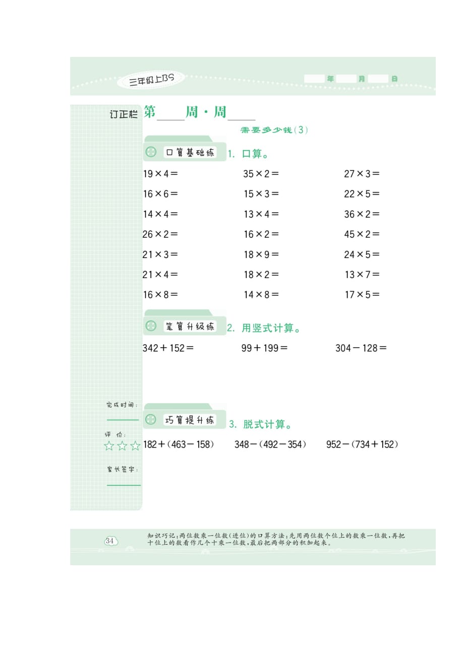 三年级上册数学试题-第四章 《需要多少钱3、4》同步练习（图片版 无答案）北师大版2014秋_第1页