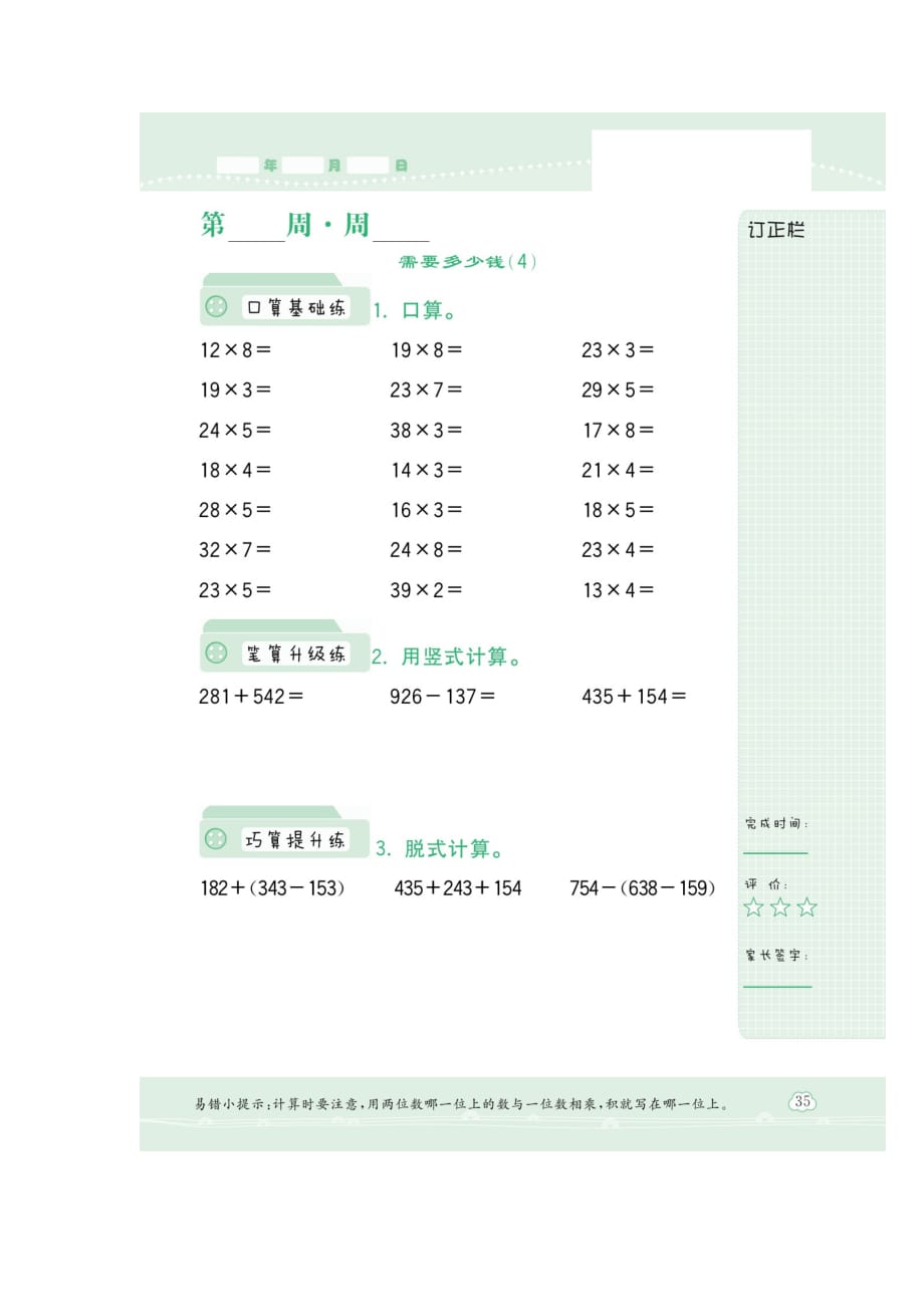 三年级上册数学试题-第四章 《需要多少钱3、4》同步练习（图片版 无答案）北师大版2014秋_第2页