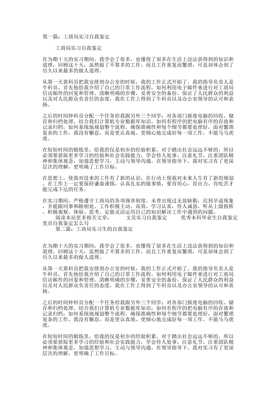 工商局实习自我鉴定(精选多 篇).docx_第1页