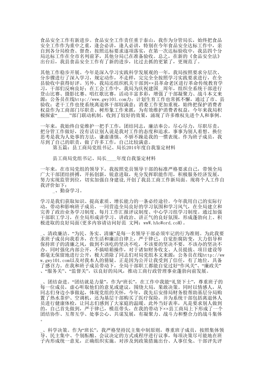工商局实习自我鉴定(精选多 篇).docx_第3页