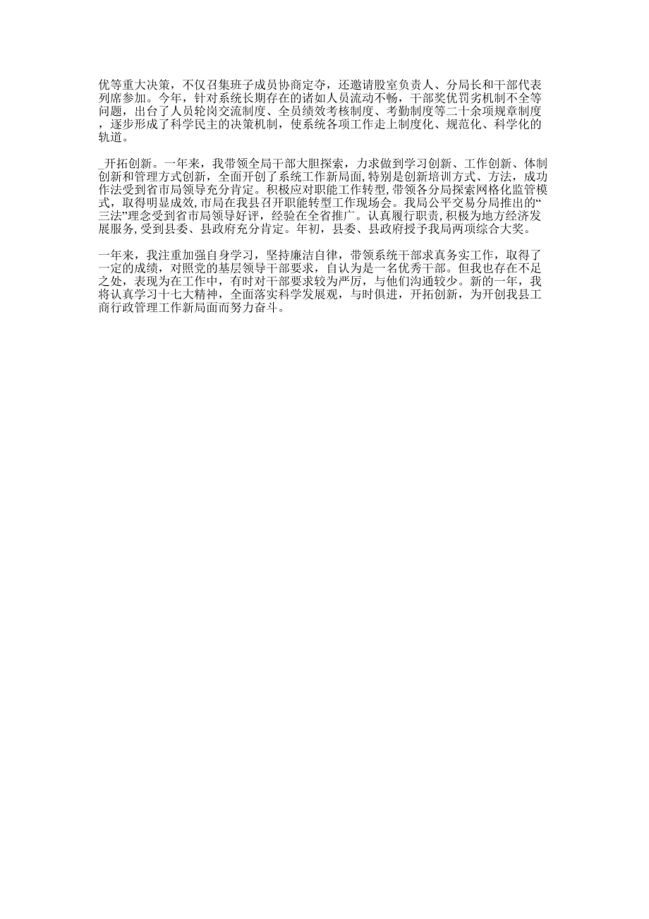 工商局实习自我鉴定(精选多 篇).docx_第4页