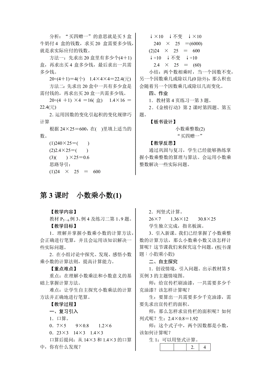 五人数教案._第3页