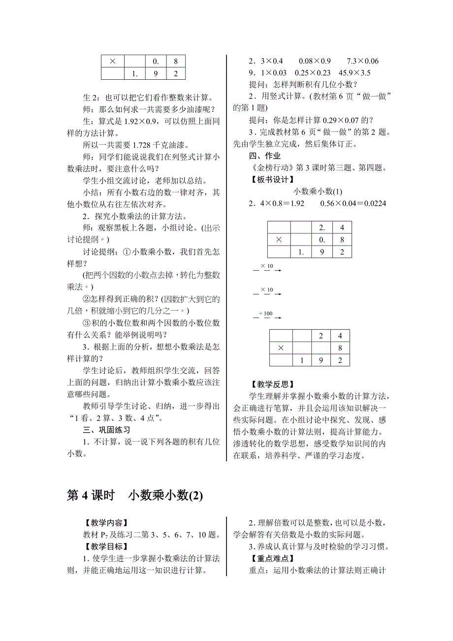 五人数教案._第4页