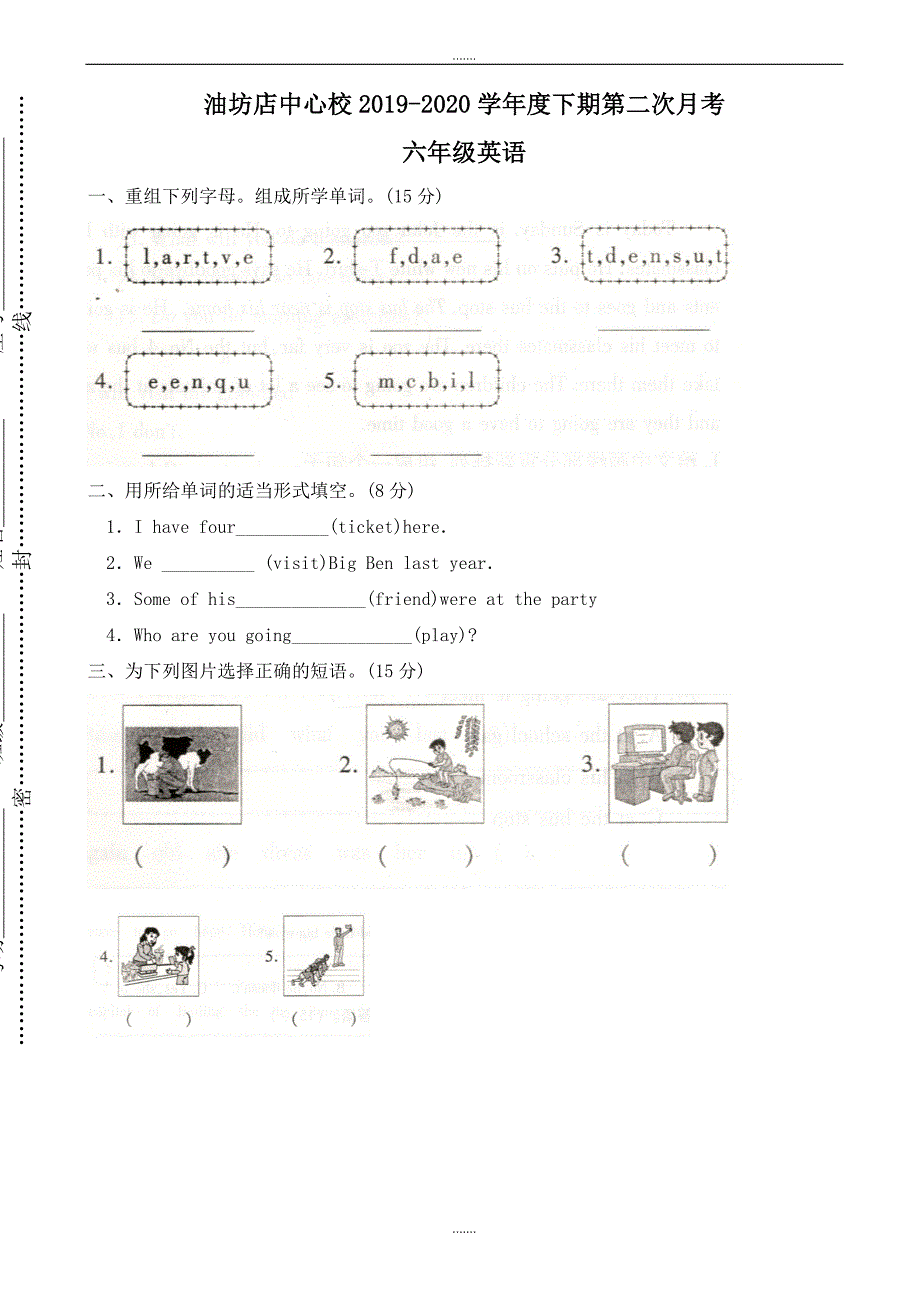 2019年科普版六年级英语下册第二次月考测试题_第1页