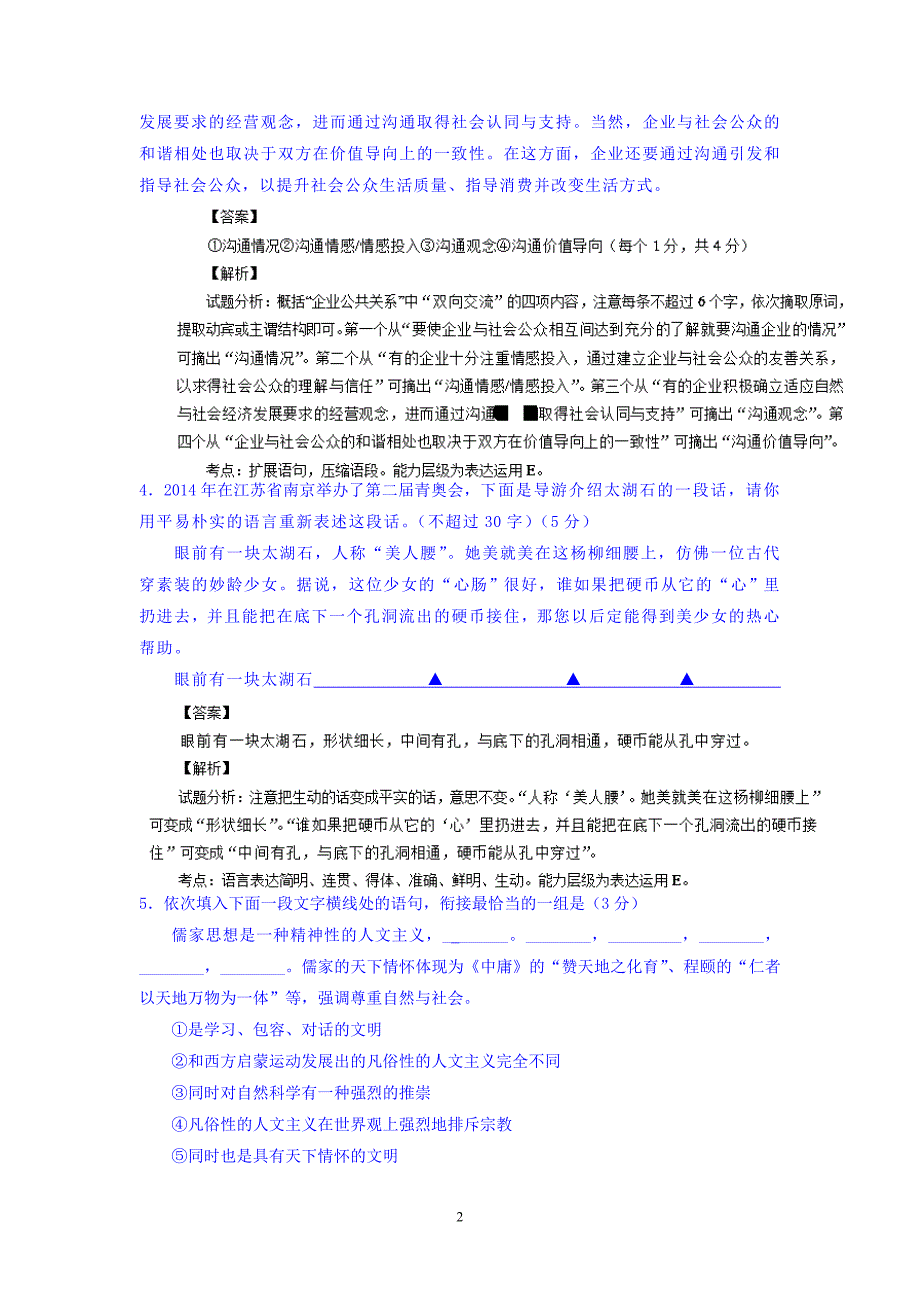 高三语文-2015届高三第一次诊断性考试语文试题解析_第2页