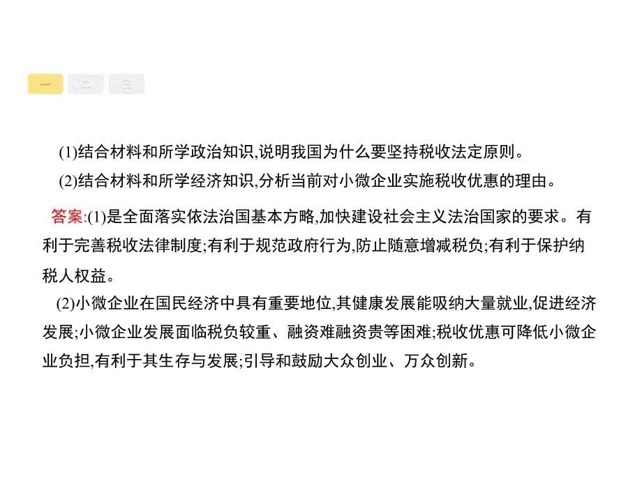 2017年 高考政治总复习能力解读专题二提升调动和运用知识能力_第5页