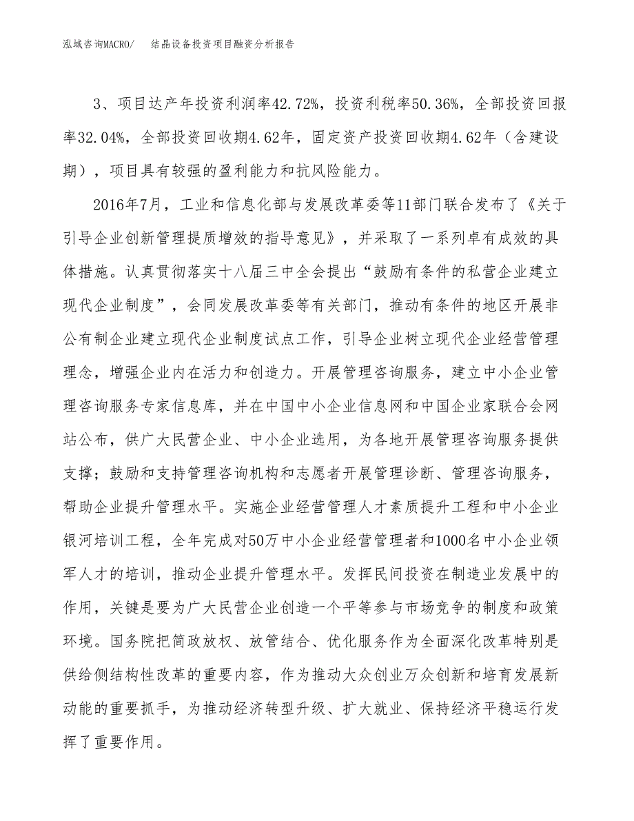 结晶设备投资项目融资分析报告.docx_第4页