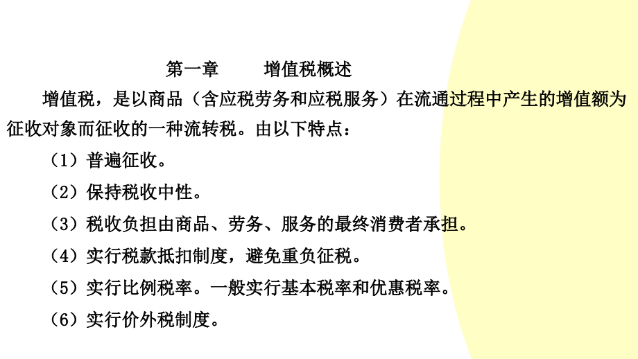 全面营改增政策权威解读与税收安排实务_第2页