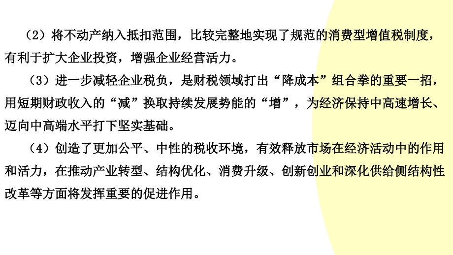 全面营改增政策权威解读与税收安排实务_第4页