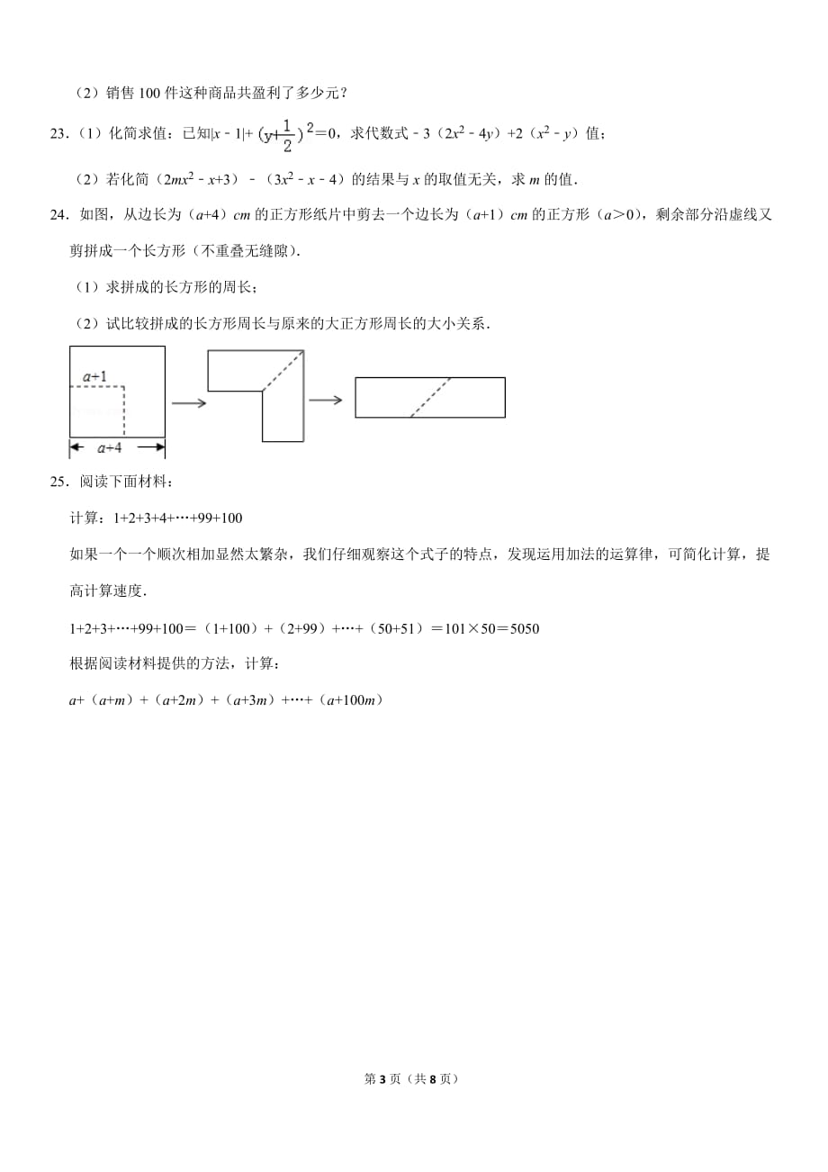 2019-2020人教版七年级数学上册第2章 整式的加减单元测试卷解析版_第3页