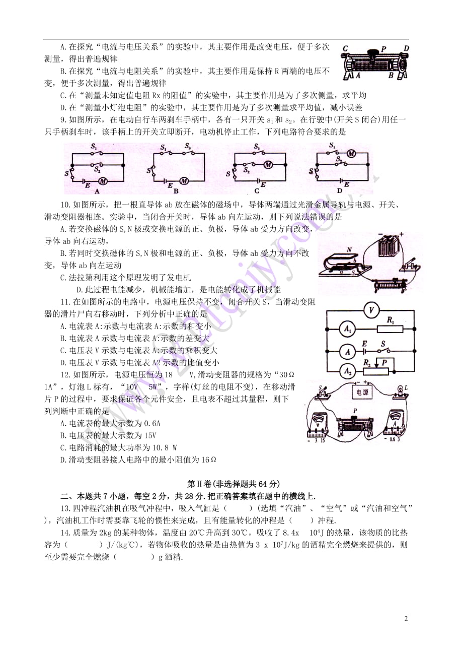 四川省内江市2016－2017学年九年级物理上学期期末检测试题_第2页