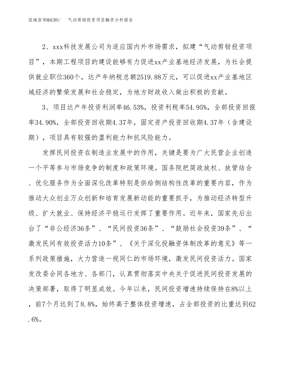 气动剪钳投资项目融资分析报告.docx_第4页