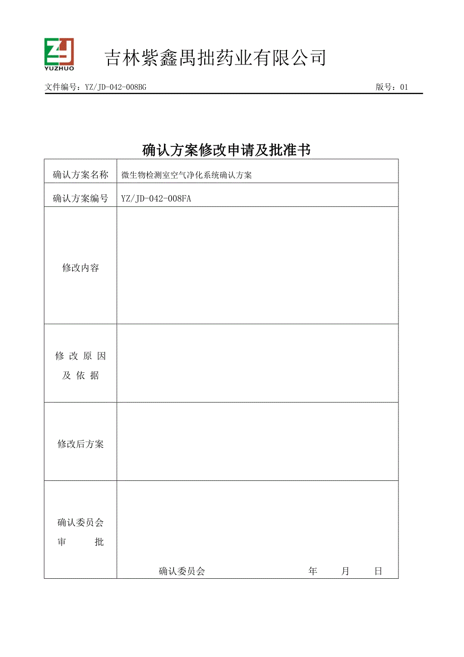 008bg空气净化系统验证报告微生物检测室资料要点_第3页