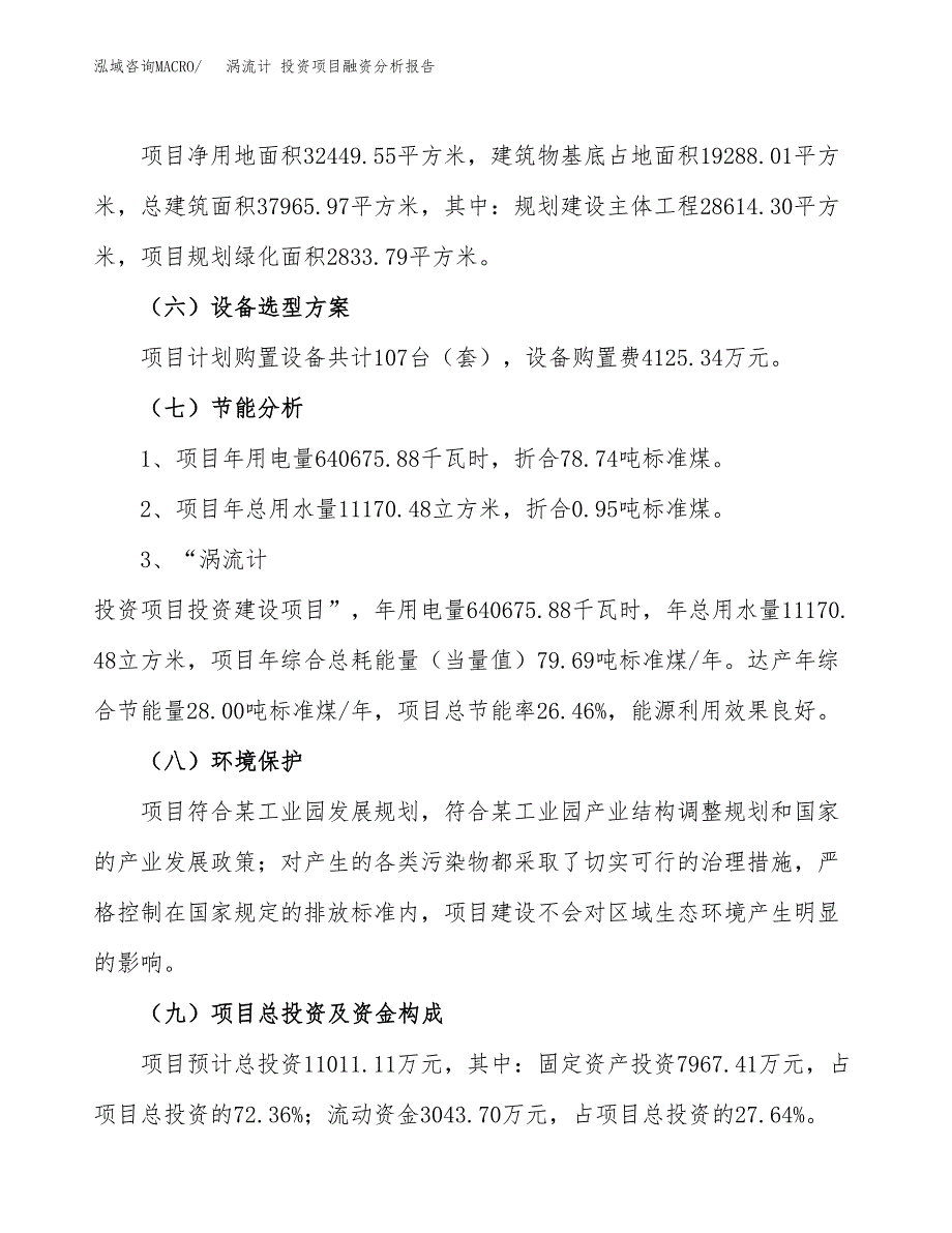 涡流计 投资项目融资分析报告.docx_第2页