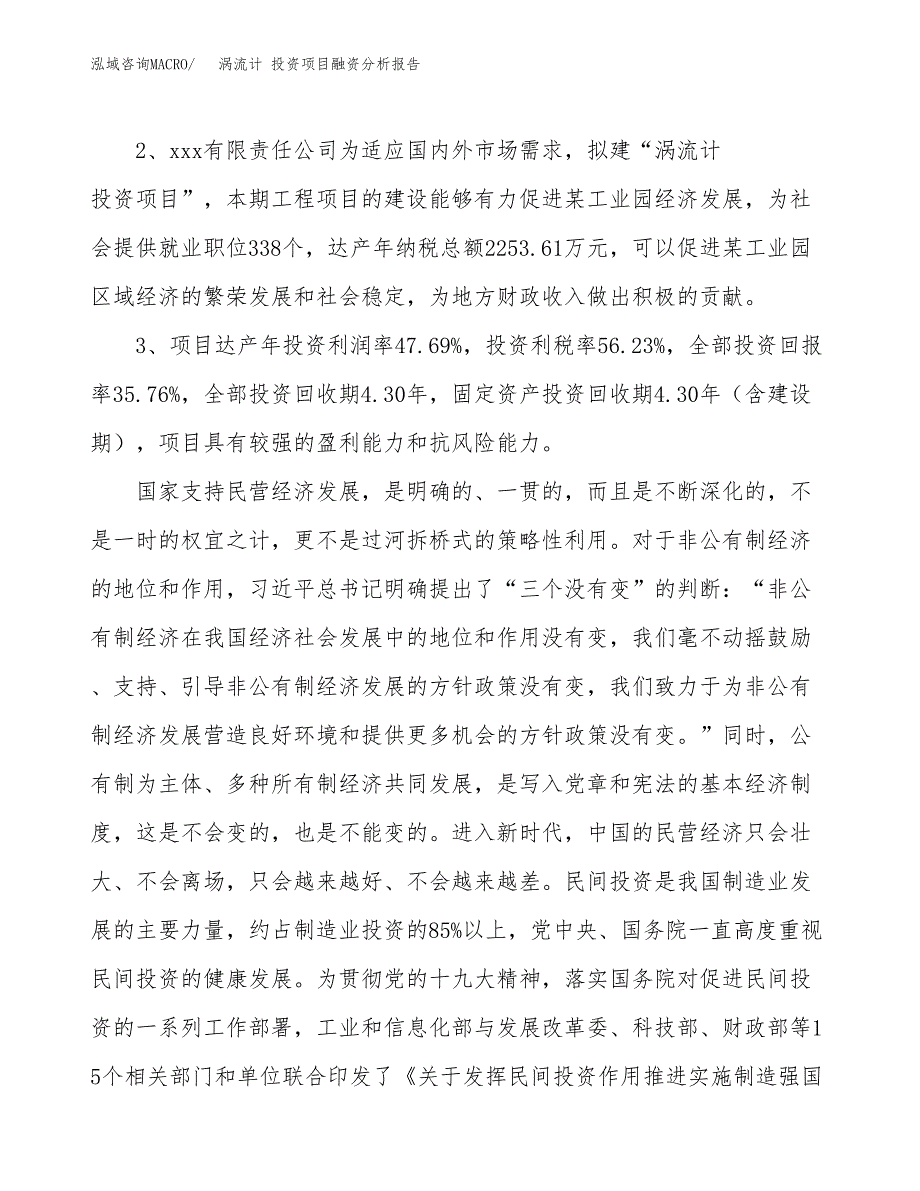 涡流计 投资项目融资分析报告.docx_第4页