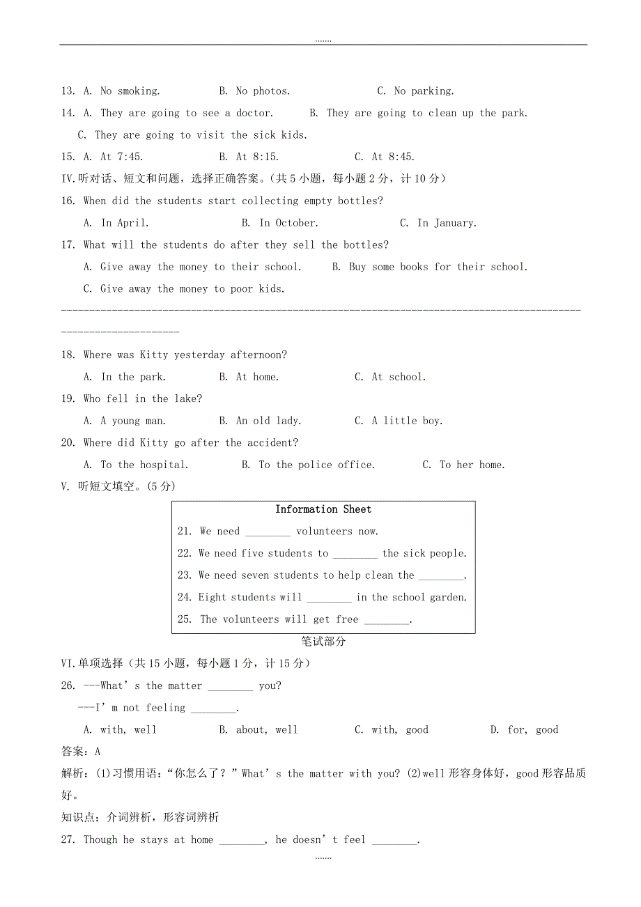 河北省石家庄市2019-2020学年八年级英语下学期3月月考试题(含解析)_第2页