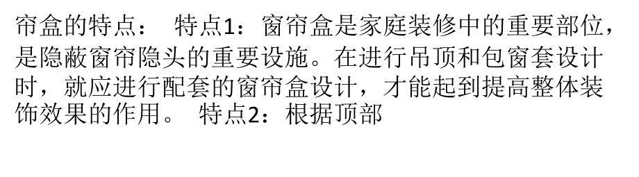 如何确定窗帘盒的尺寸？如何安装窗帘盒？._第4页