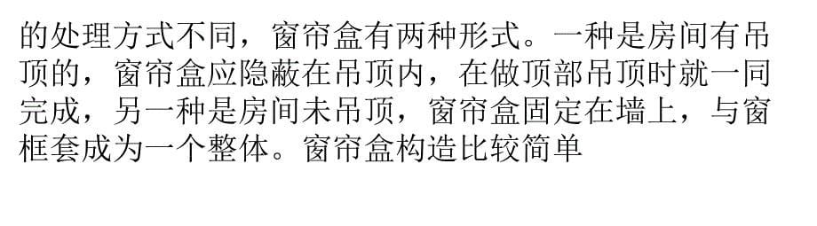 如何确定窗帘盒的尺寸？如何安装窗帘盒？._第5页