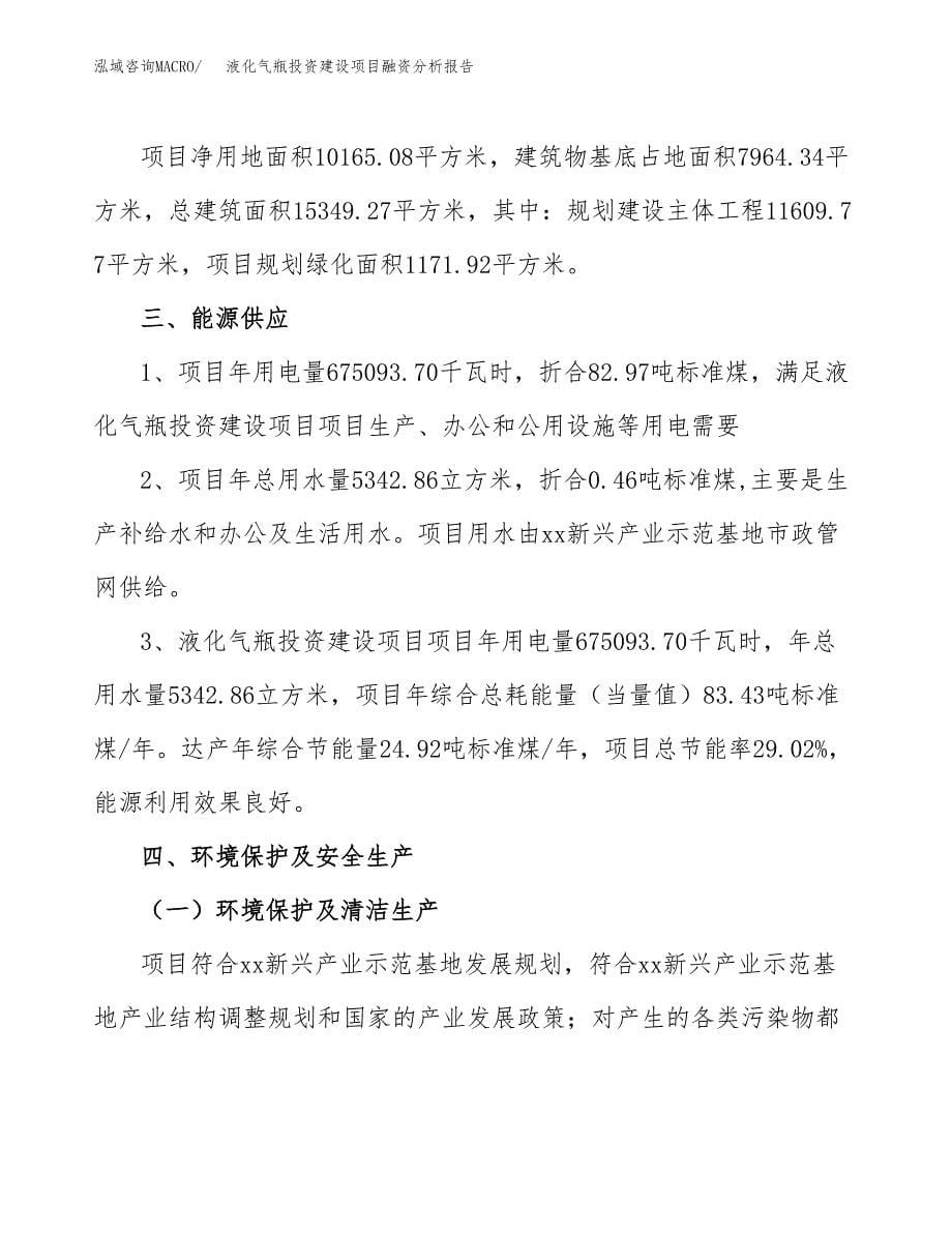 液化气瓶投资建设项目融资分析报告.docx_第5页