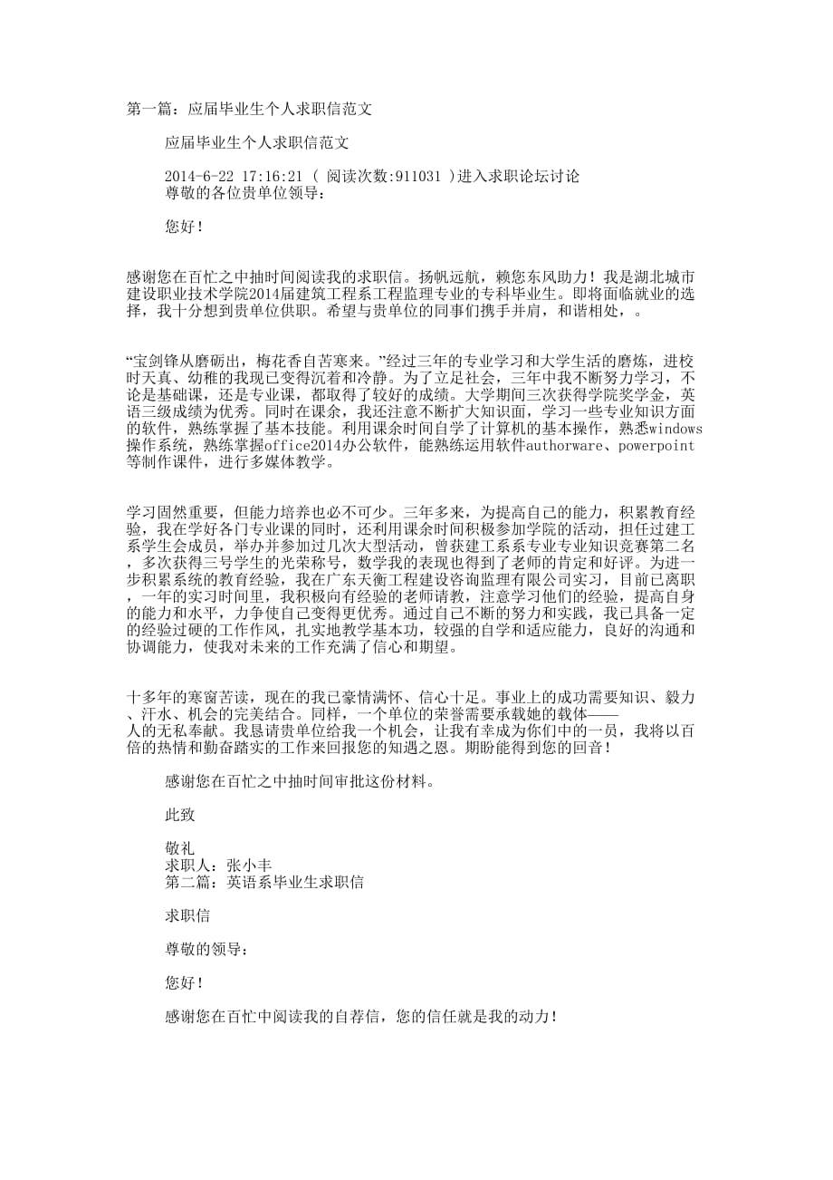 英语系应届毕业生个人求 职信.docx_第1页