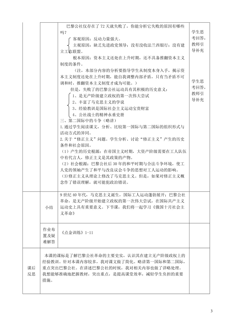 四川省宜宾市一中2018－2019学年高中历史上学期第16周《国际工人运动的艰辛历程》教学设计_第3页