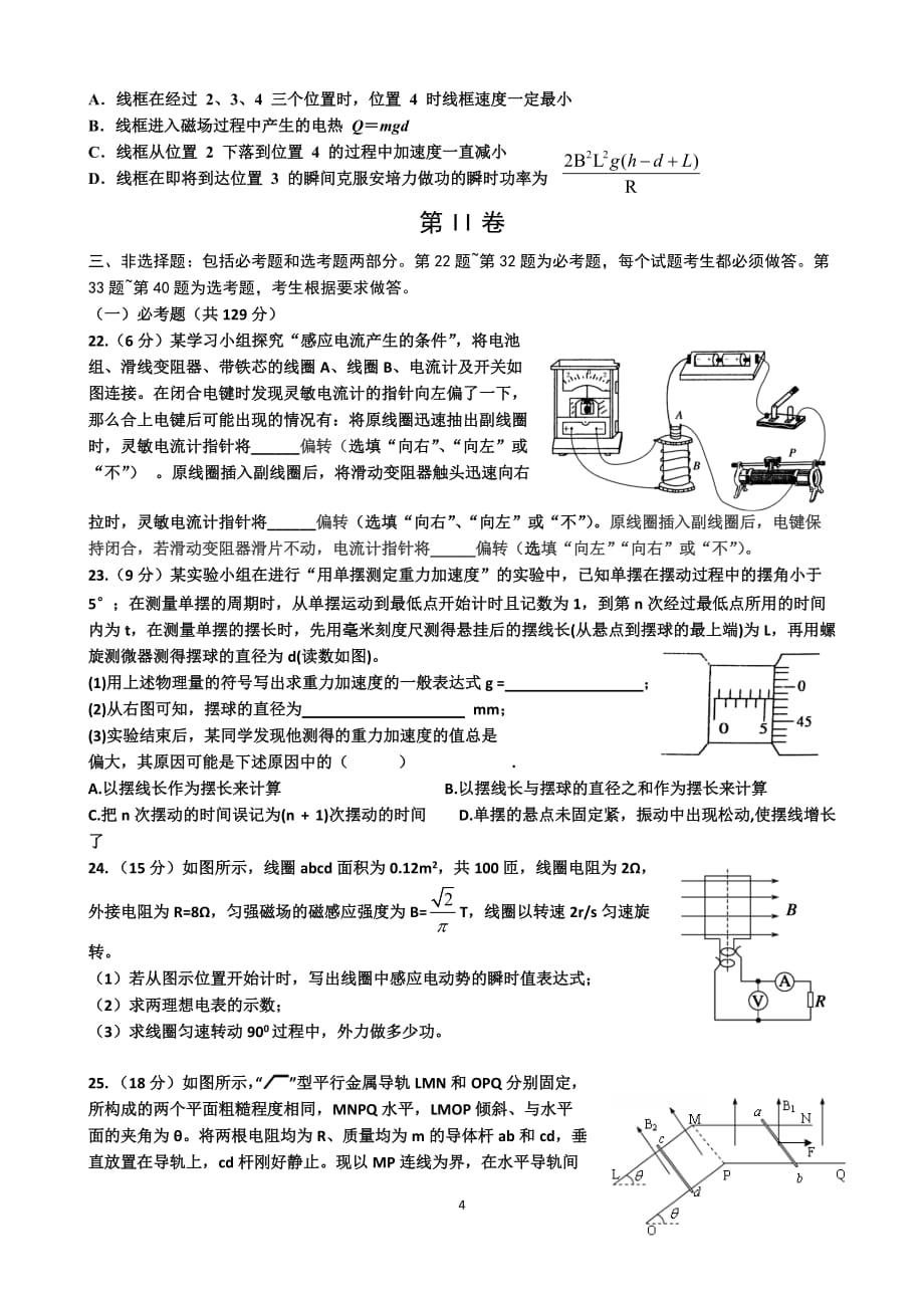 高三月考理综合试题概要_第4页