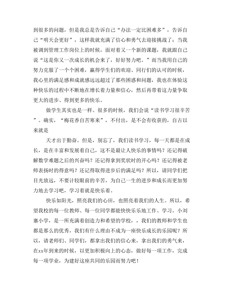 教师节联欢活动校长致辞(精选多篇)_第3页