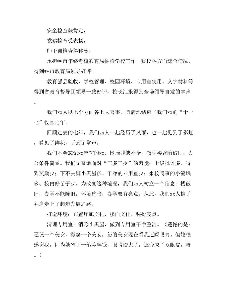 教师节联欢活动校长致辞(精选多篇)_第5页