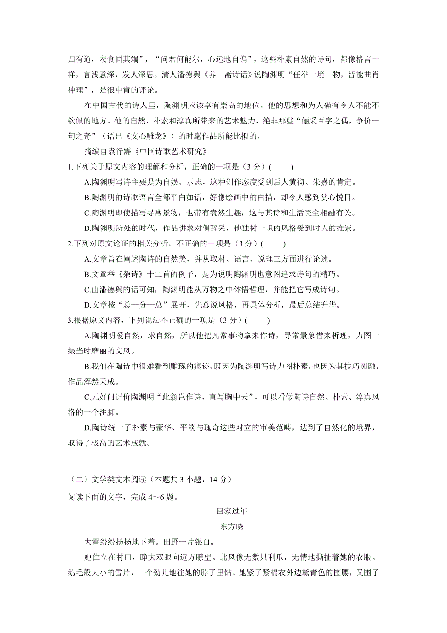 new_安徽省滁州市定远县育才学校17—18学学年高一（普通班）下学期期末考试语文试题（附答案）.doc_第2页