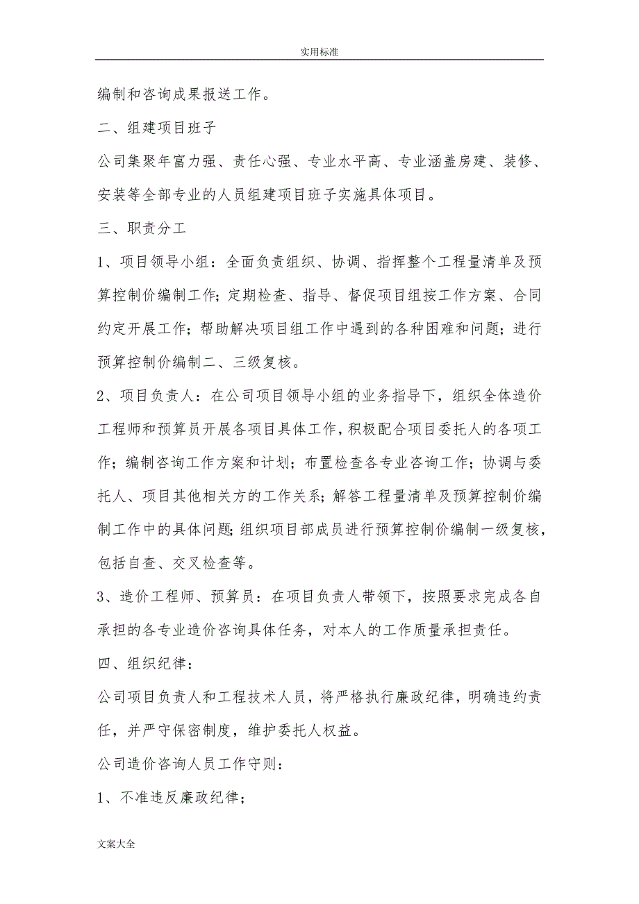 工程量应用清单及预算控制价编制工作方案设计_第2页