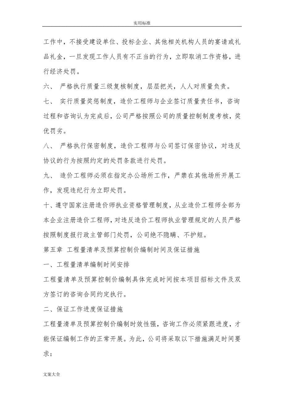 工程量应用清单及预算控制价编制工作方案设计_第5页