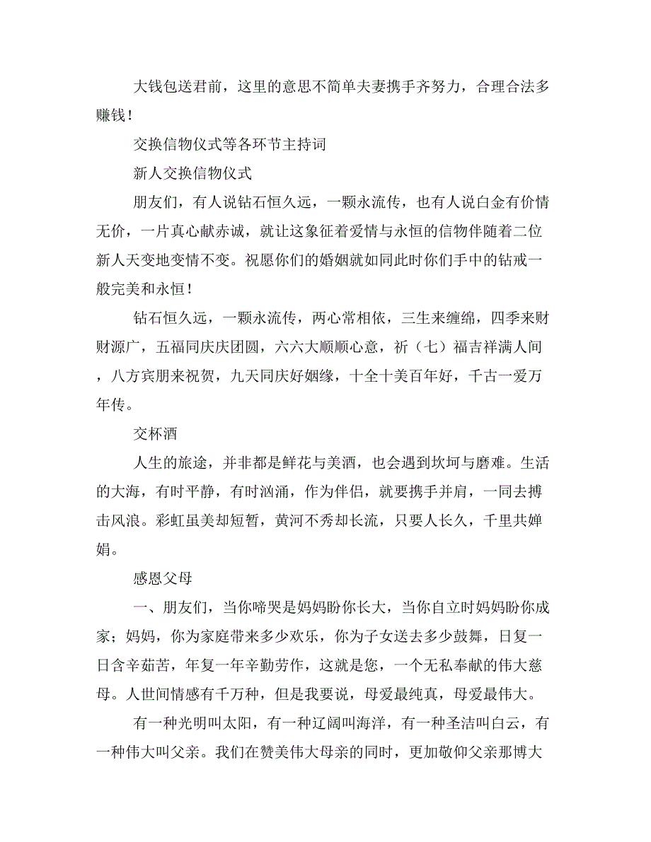 婚礼主持词交换信物(精选多篇)_第4页