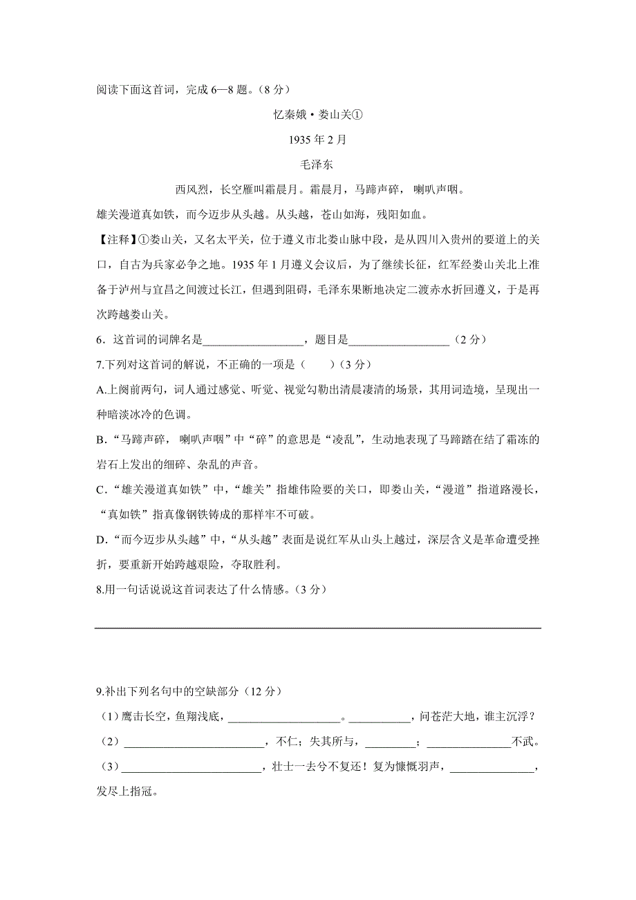 new_安徽省宿州市汴北三校联考17—18学学年上学期高一期中考试语文试题（附答案）.doc_第3页