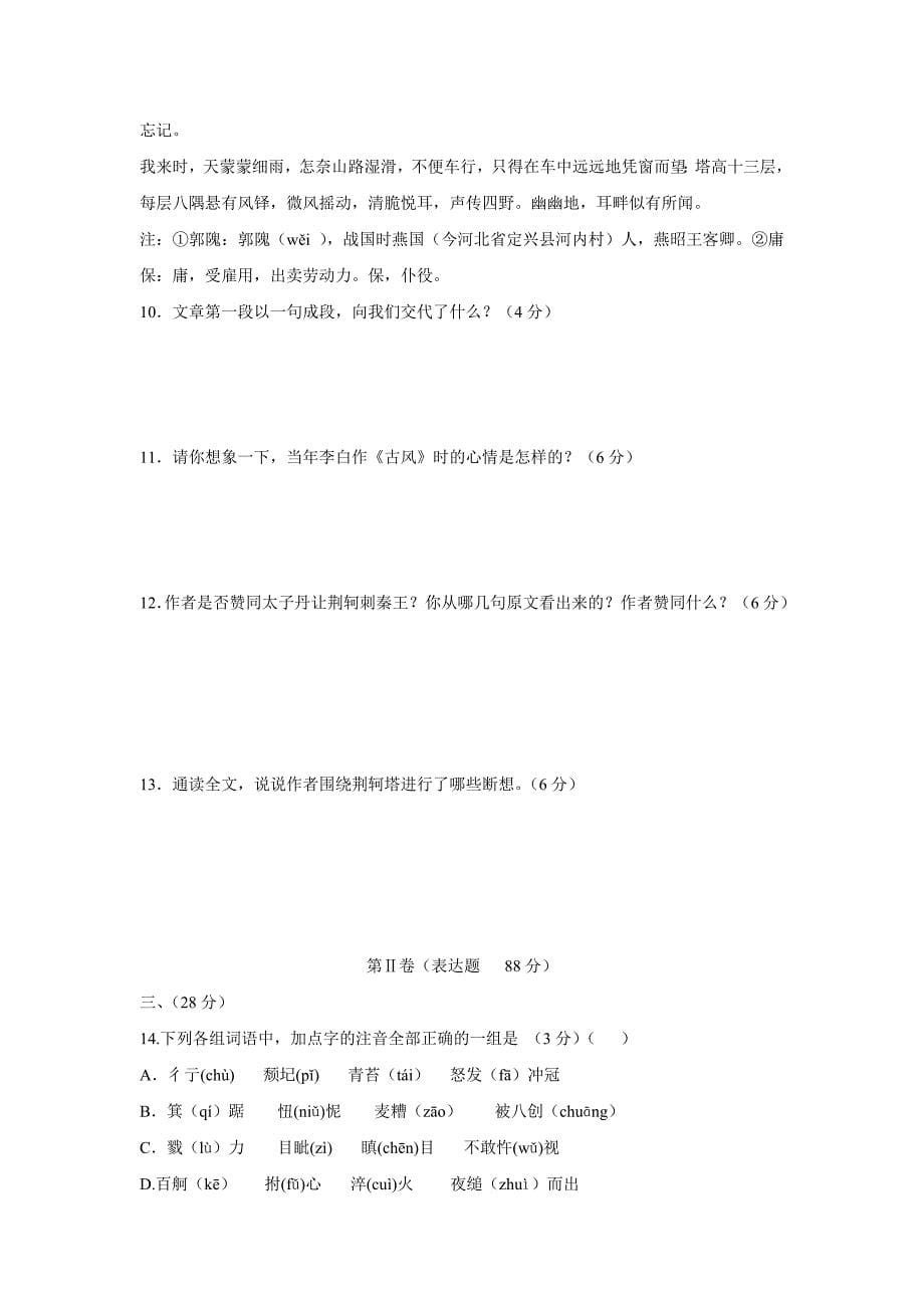 new_安徽省宿州市汴北三校联考17—18学学年上学期高一期中考试语文试题（附答案）.doc_第5页