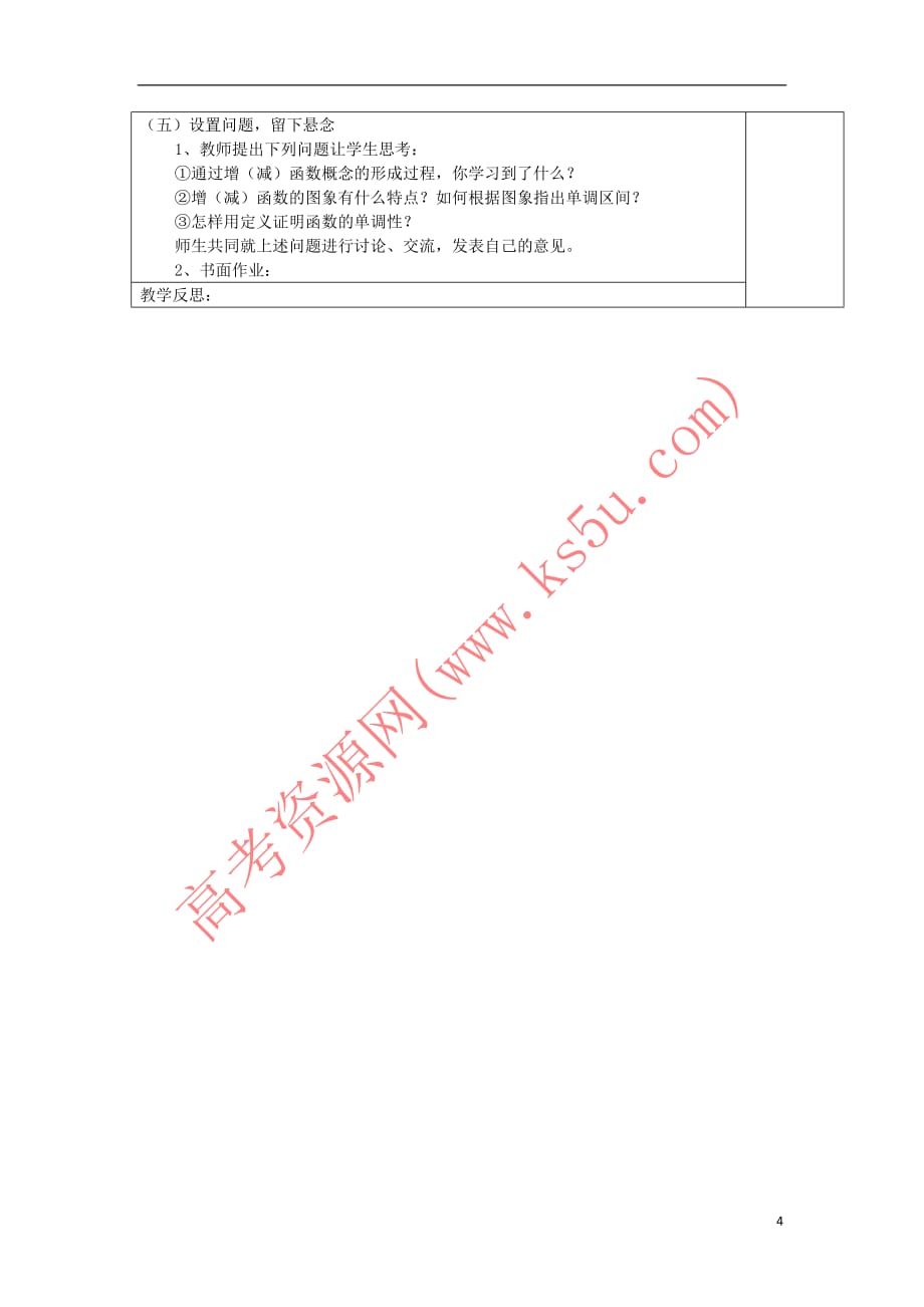 安徽省合肥市高中数学 第一章 集合与函数概念 1.3.1 函数的单调性教案 新人教A版必修1_第4页