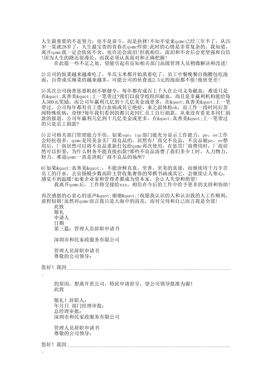 企业管理人员辞职申请书(精选多 篇).docx_第2页