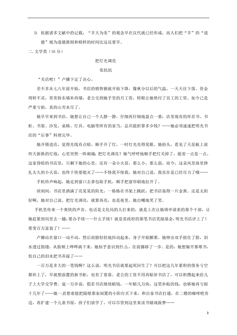 安徽省六安市2017-2018学年高一语文下学期第一次统考（开学考试）试题_第3页