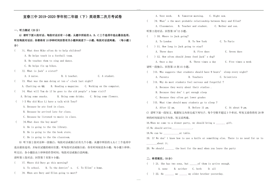 宜春三中2019-2020学年初二下第二次月考英语试卷(有答案)_第1页