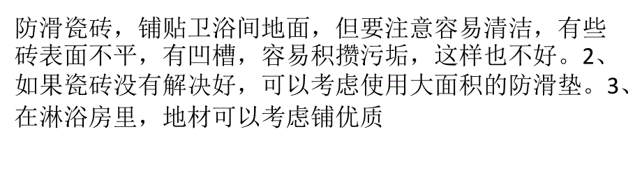 家有萌娃装修须当心 卫浴装修五攻略快收了._第4页