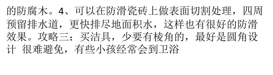 家有萌娃装修须当心 卫浴装修五攻略快收了._第5页