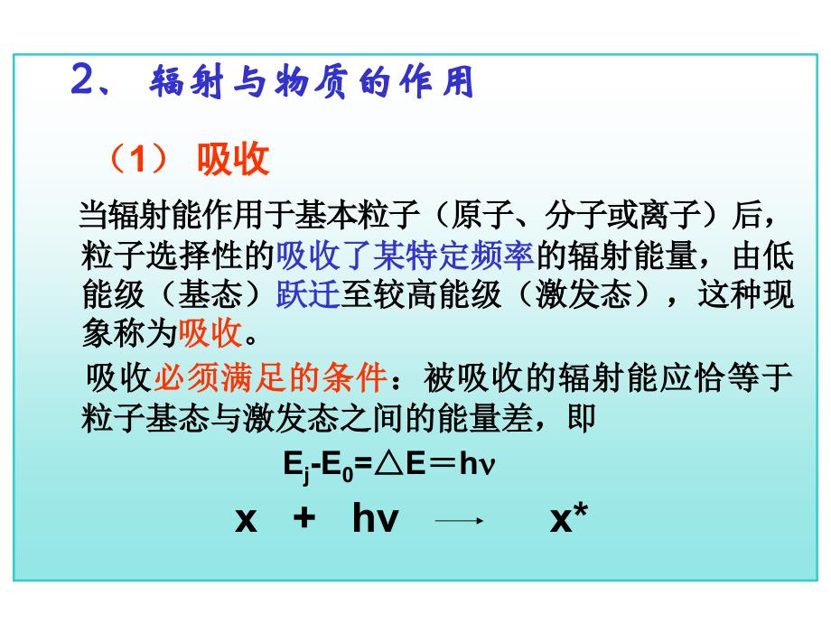 工科分析化学第十一讲原子发射光谱法专业级随堂讲义._第4页