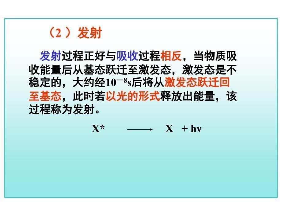 工科分析化学第十一讲原子发射光谱法专业级随堂讲义._第5页