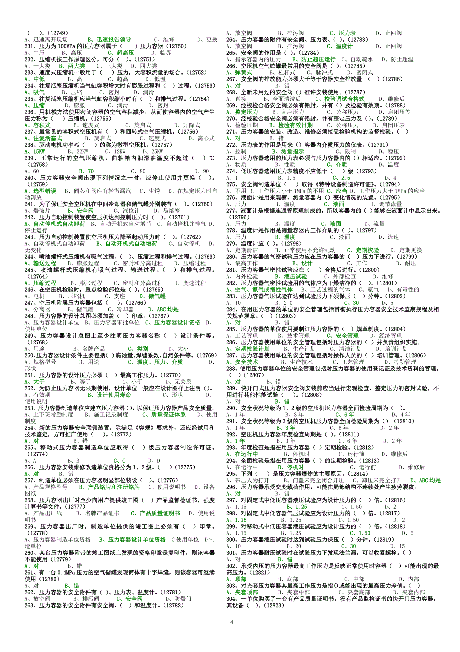 固定式压力容器操作考试题库1概要_第4页