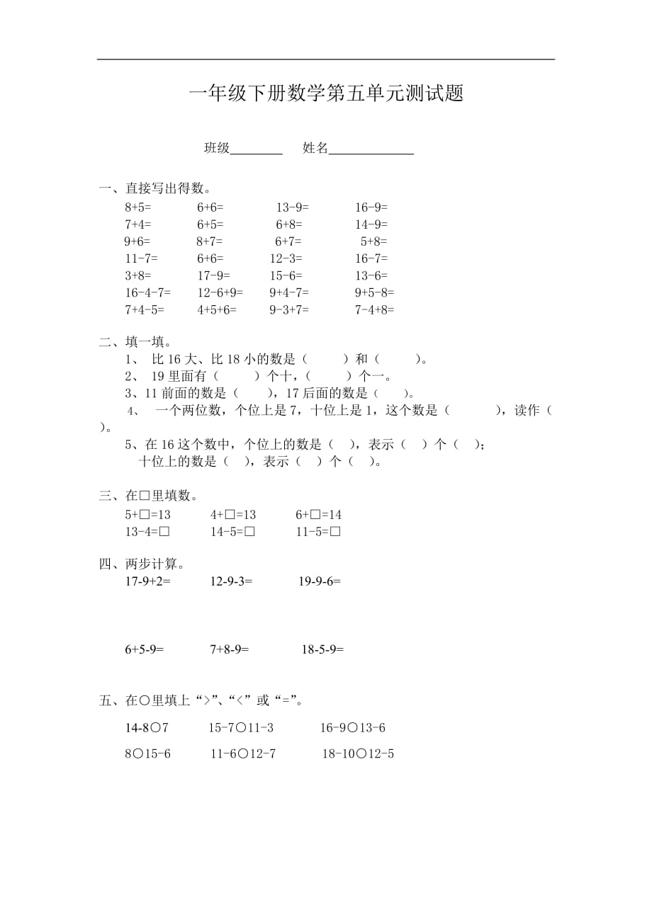 一年级下数学单元测试卷第五单元青岛版_第1页