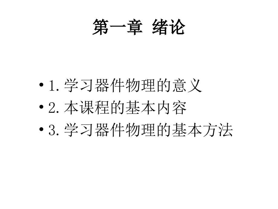 半导体器件物理233页讲解_第2页